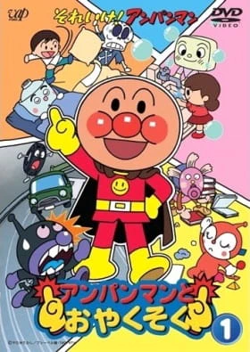 Sore Ike! Anpanman: Anpanman to Oyakusoku official cover