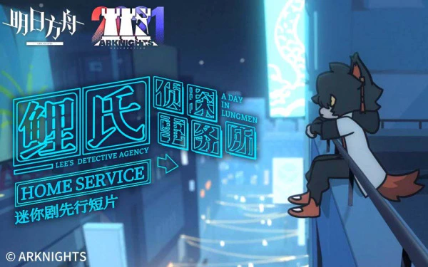 Li Shi Zhentan Shiwusuo: A Day in Lungmen - Home Service official cover Li Shi Zhentan Shiwusuo: A Day in Lungmen - Home Service official cover