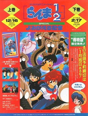 Ranma ½: Yomigaeru Kioku official image 1