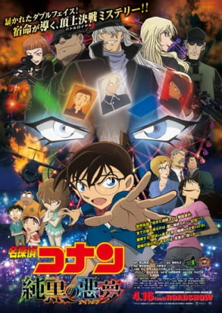 Meitantei Conan Movie 20: Junkoku no Nightmare official cover