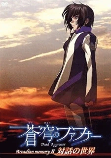 Soukyuu no Fafner: Dead Aggressor - Arcadian Memory official image 1