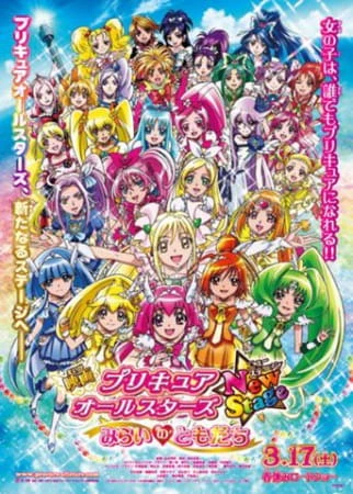 Precure All Stars Movie New Stage: Mirai no Tomodachi official cover