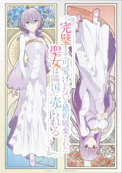 Kanpekisugite Kawaige ga Nai to Konyaku Haki sareta Seijo wa Ringoku ni Urareru official image 1 Kanpekisugite Kawaige ga Nai to Konyaku Haki sareta Seijo wa Ringoku ni Urareru official image 1
