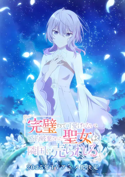 Kanpekisugite Kawaige ga Nai to Konyaku Haki sareta Seijo wa Ringoku ni Urareru official image 2 Kanpekisugite Kawaige ga Nai to Konyaku Haki sareta Seijo wa Ringoku ni Urareru official image 2