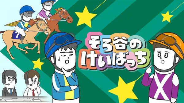 Sorotani no Keibatchi official cover