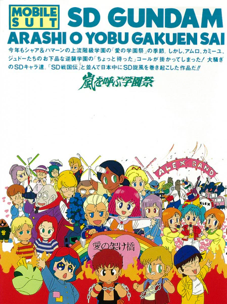Kidou Senshi SD Gundam no Gyakushuu — الغلاف الرسمي