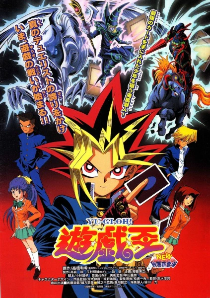 Yu☆Gi☆Oh! (Movie) — صورة رسمية 1 Yu☆Gi☆Oh! (Movie) — صورة رسمية 1