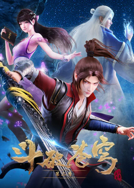 Doupo Cangqiong 2nd Season official image 1