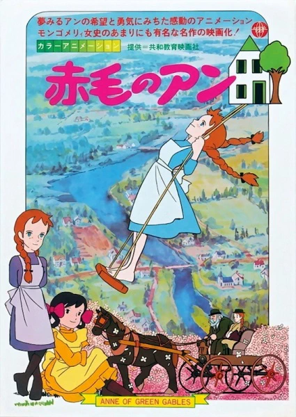 Akage no Anne — صورة رسمية 1
