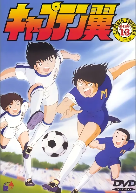 Captain Tsubasa official image 1
