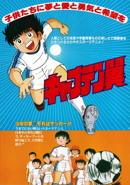 Captain Tsubasa official image 4