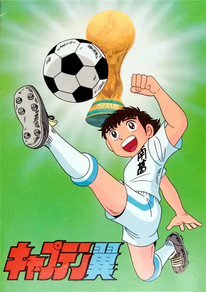 Captain Tsubasa official image 3