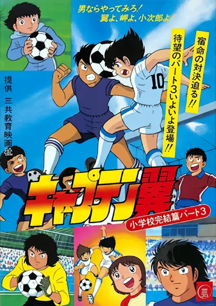 Captain Tsubasa official image 2