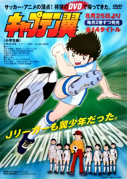 Captain Tsubasa official image 5
