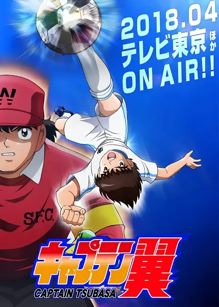 Captain Tsubasa (2018) official image 2