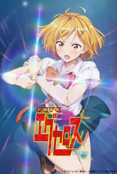 Dokyuu Hentai HxEros official image 3