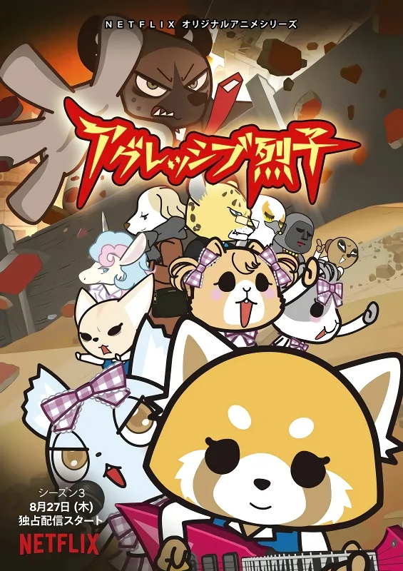 Aggressive Retsuko (ONA) 3rd Season official cover