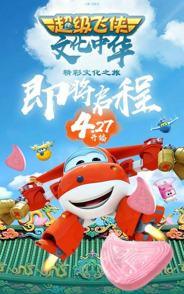Chaoji Fei Xia Wenhua Zhonghua official cover