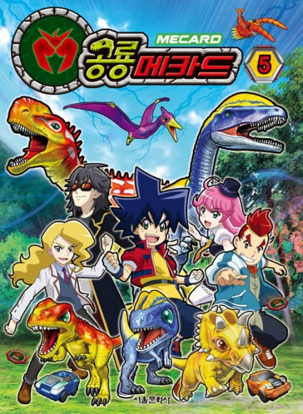 Gonglyong Mecard official image 2