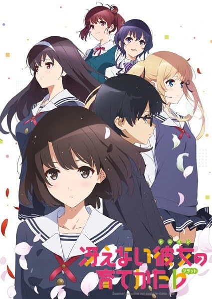 Saenai Heroine no Sodatekata ♭: Koi to Junjou no Service-kai — الغلاف الرسمي