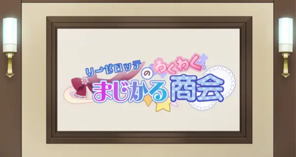 Liselotte no Wakuwaku Magical Shoukai official cover