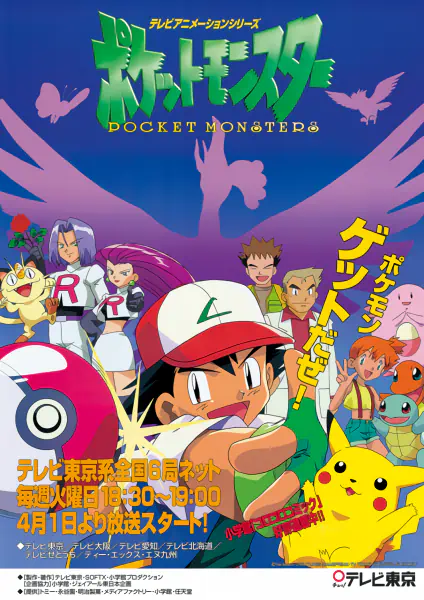 Pokemon official image 3