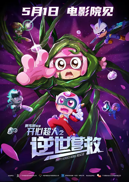 Kaixin Chaoren: Ni Shi Yingjiu — صورة رسمية 1