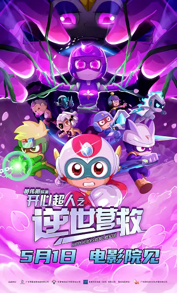 Kaixin Chaoren: Ni Shi Yingjiu — صورة رسمية 2