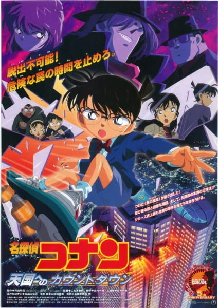 Meitantei Conan Movie 05: Tengoku e no Countdown — صورة رسمية 2 Meitantei Conan Movie 05: Tengoku e no Countdown — صورة رسمية 2