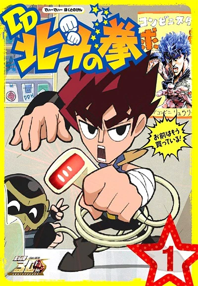 DD Hokuto no Ken (2013) official image 1