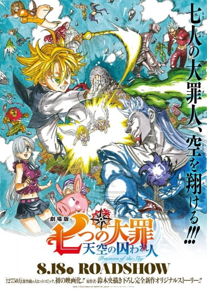 Nanatsu no Taizai Movie 1: Tenkuu no Torawarebito official image 1