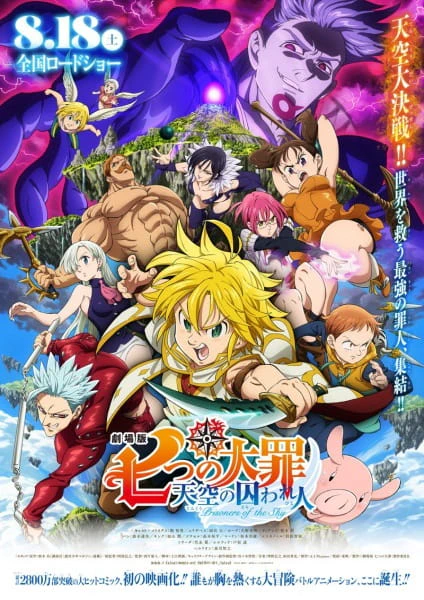 Nanatsu no Taizai Movie 1: Tenkuu no Torawarebito official cover