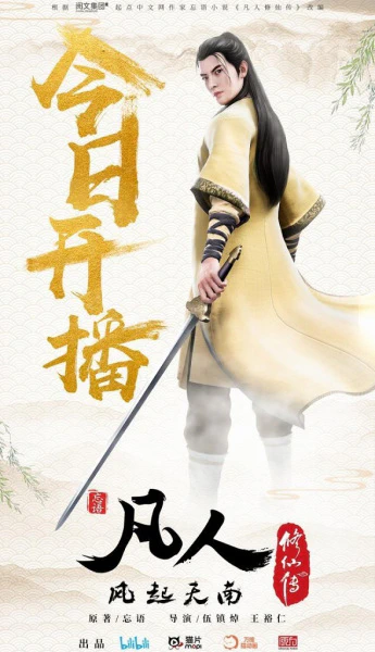 Fanren Xiu Xian Zhuan — الغلاف الرسمي