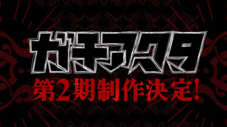 Gachiakuta 2nd Season official image 1 Gachiakuta 2nd Season official image 1
