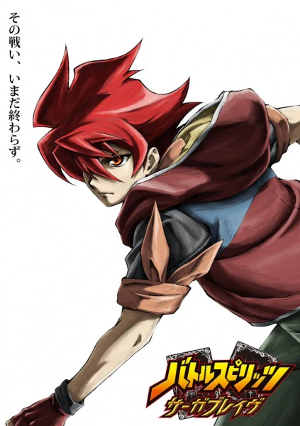 Battle Spirits: Saga Brave — الغلاف الرسمي
