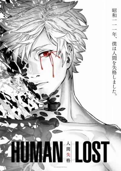 Human Lost: Ningen Shikkaku official image 3