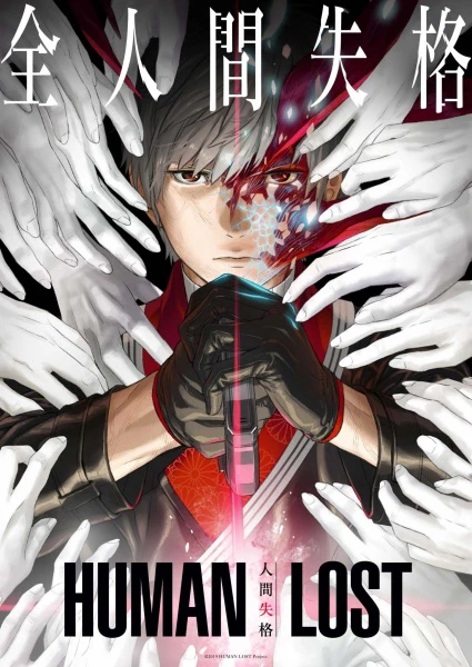 Human Lost: Ningen Shikkaku official image 1