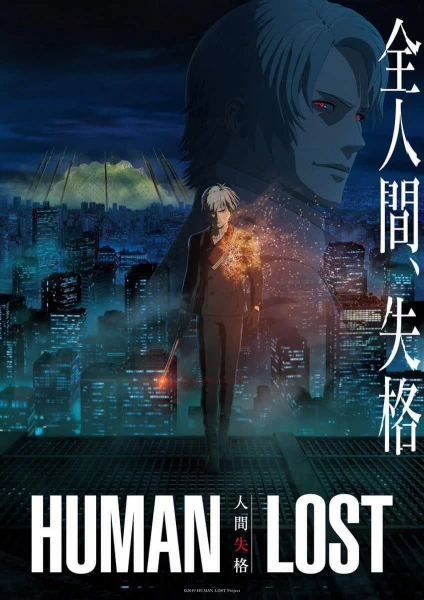Human Lost: Ningen Shikkaku official cover