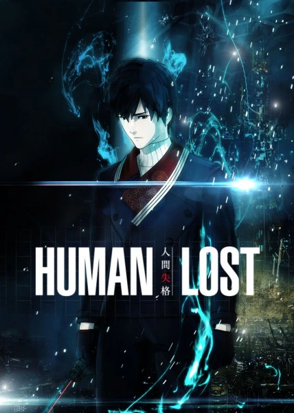 Human Lost: Ningen Shikkaku official image 2