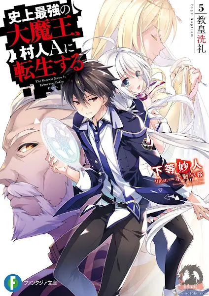 Shijou Saikyou no Daimaou, Murabito A ni Tensei suru — صورة رسمية 1