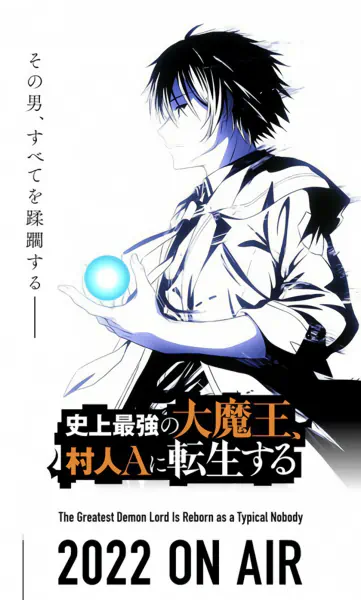 Shijou Saikyou no Daimaou, Murabito A ni Tensei suru — صورة رسمية 4