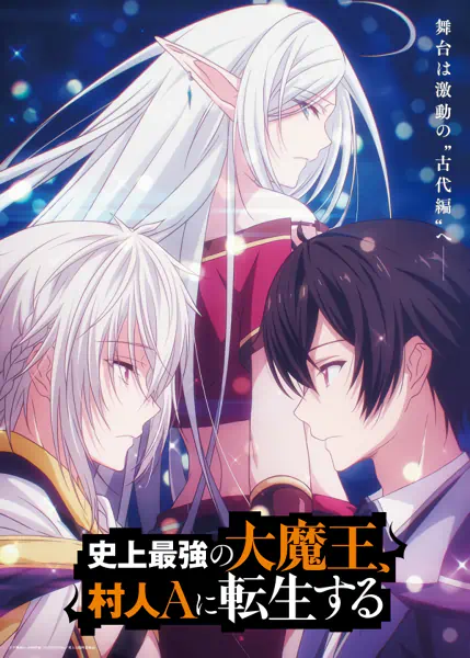 Shijou Saikyou no Daimaou, Murabito A ni Tensei suru — صورة رسمية 2