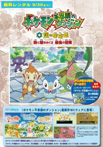 Pokemon Fushigi no Dungeon: Sora no Tankentai - Toki to Yami wo Meguru Saigo no Bouken official image 2