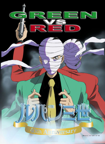 Lupin III: Green vs. Red official cover