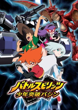 Battle Spirits: Shounen Toppa Bashin — الغلاف الرسمي