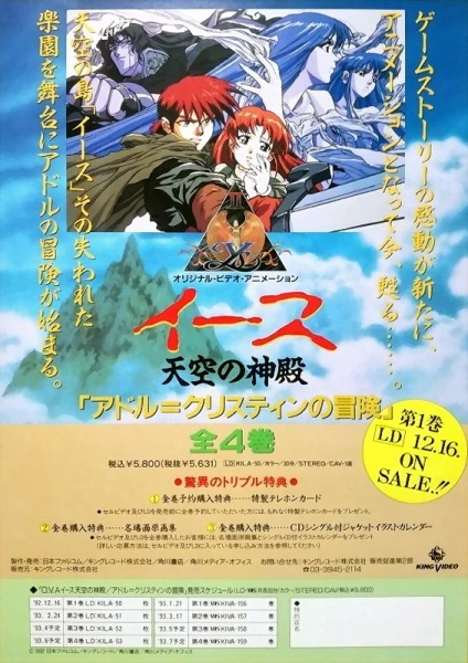 Ys: Tenkuu no Shinden - Adol Christine no Bouken official image 1