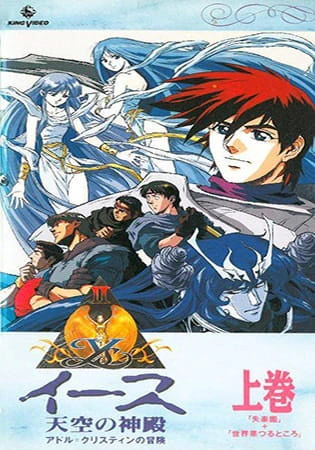 Ys: Tenkuu no Shinden - Adol Christine no Bouken official image 5
