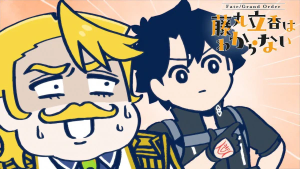 Fate/Grand Order: Fujimaru Ritsuka wa Wakaranai - Nenmatsu Special — الغلاف الرسمي