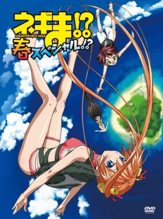 Negima!? Haru Special!? — الغلاف الرسمي
