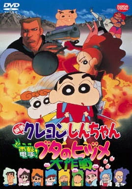 Crayon Shin-chan Movie 06: Dengeki! Buta no Hizume Daisakusen — صورة رسمية 1